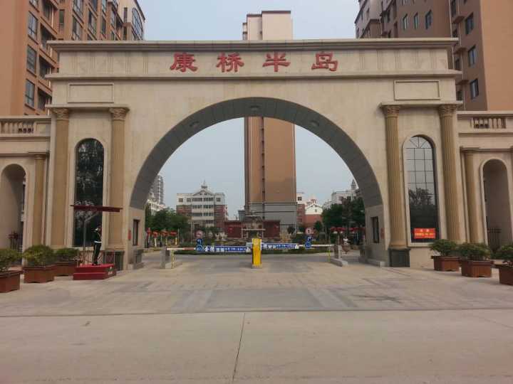 康桥半岛