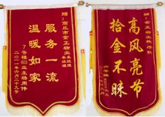 锦旗