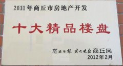 十大精品楼盘