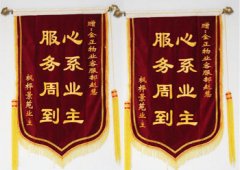 锦旗