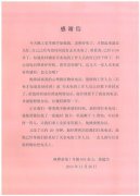 感谢信