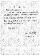 感谢信
