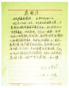 感谢信