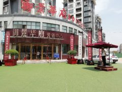 御景华府