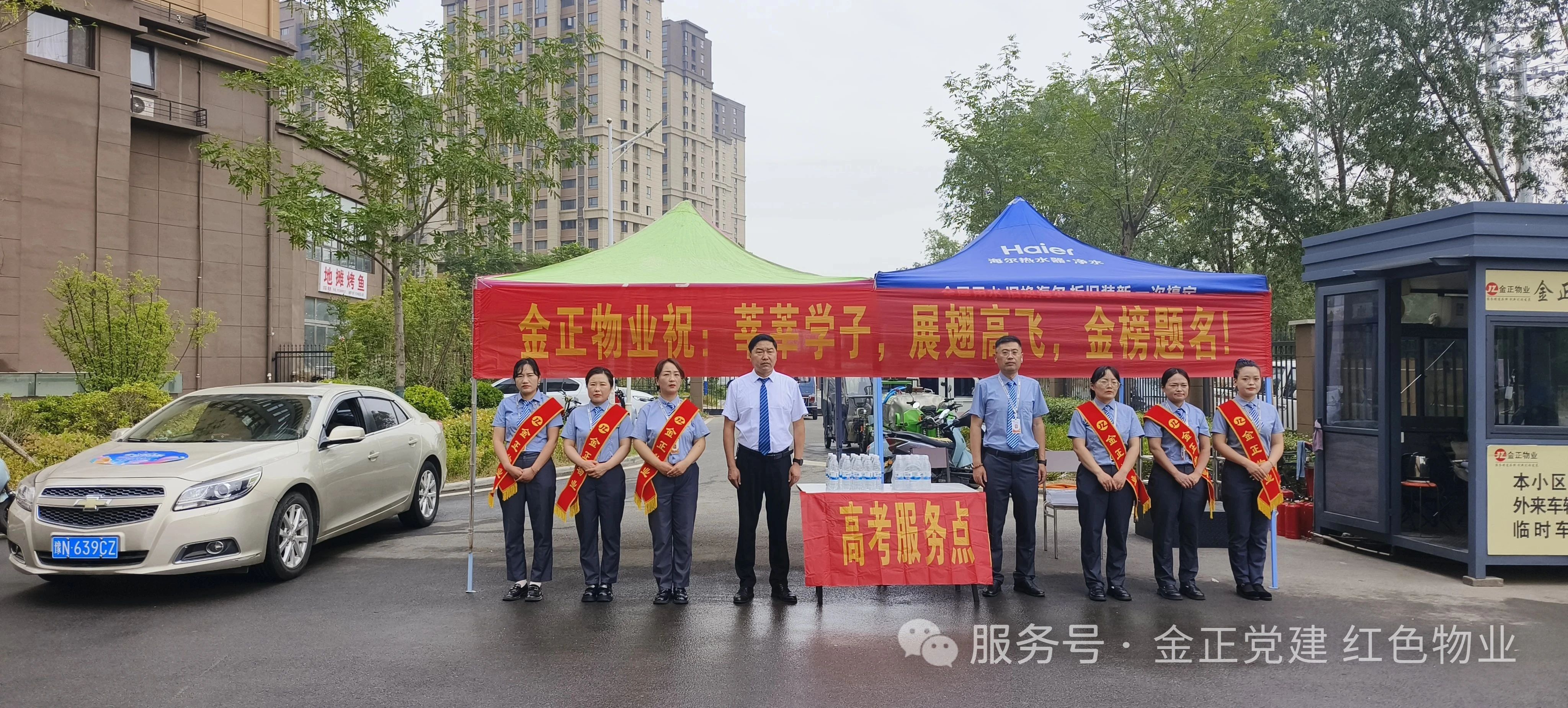 金正物业‖助力高考，为梦护航！