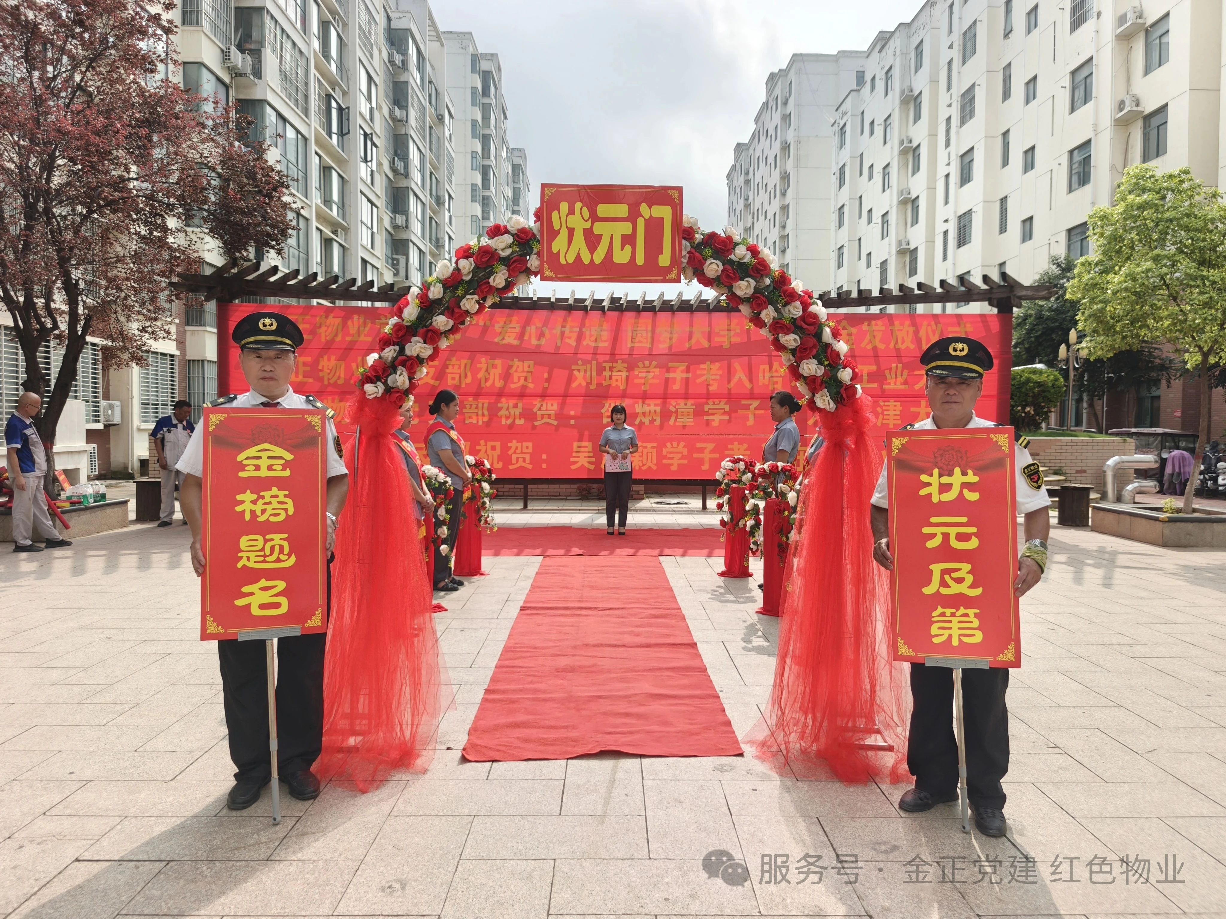 爱心助学 圆梦金秋丨金正物业党支部2025年爱心助学仪式圆满举行